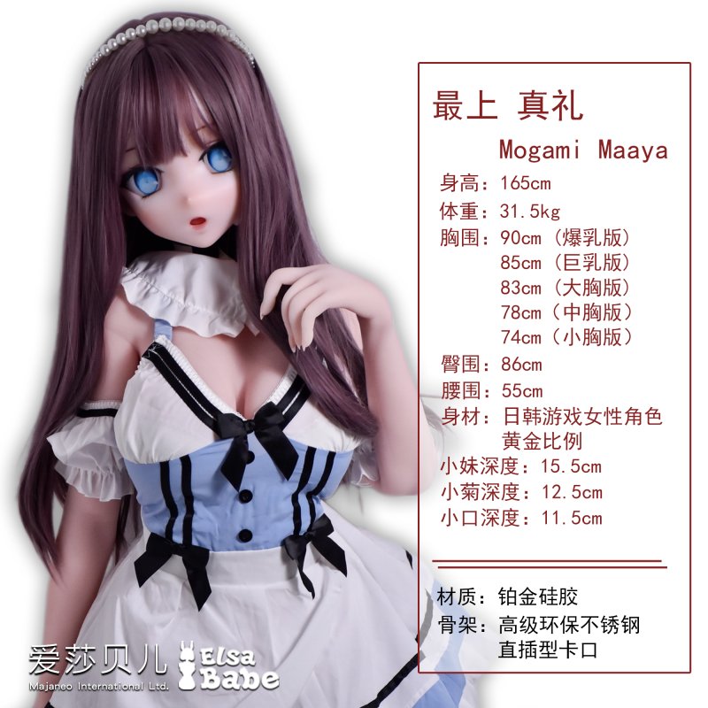 ElsaBabe愛莎貝兒 - 最上真理 Mogami Maaya - RAHC008-165cm - L胸