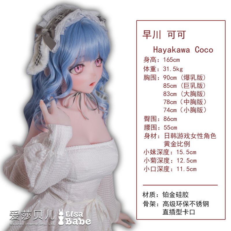 ElsaBabe愛莎貝兒 - 早川可可 Hayakawa Coco- RAHC011-165cm - M胸