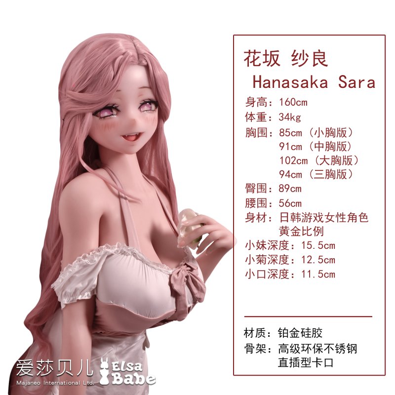 ElsaBabe愛莎貝兒 - 花坂紗良 Hanasaka Sara- RAHC025-160cm - L胸