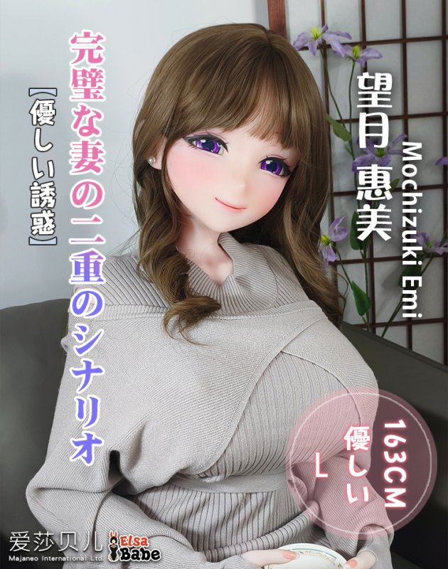 ElsaBabe愛莎貝兒 - 望月惠美 Mochizuki Emi - RAHC045 -163cm - L胸