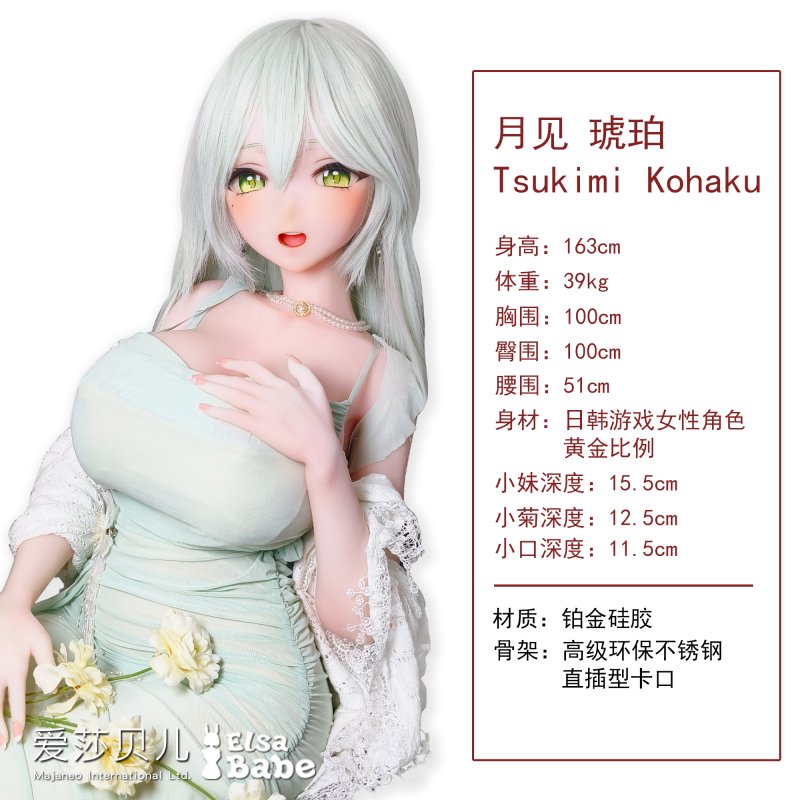 ElsaBabe愛莎貝兒 - 月見琥珀 Tsukimi Kohaku - RAHC060 -163cm - L胸