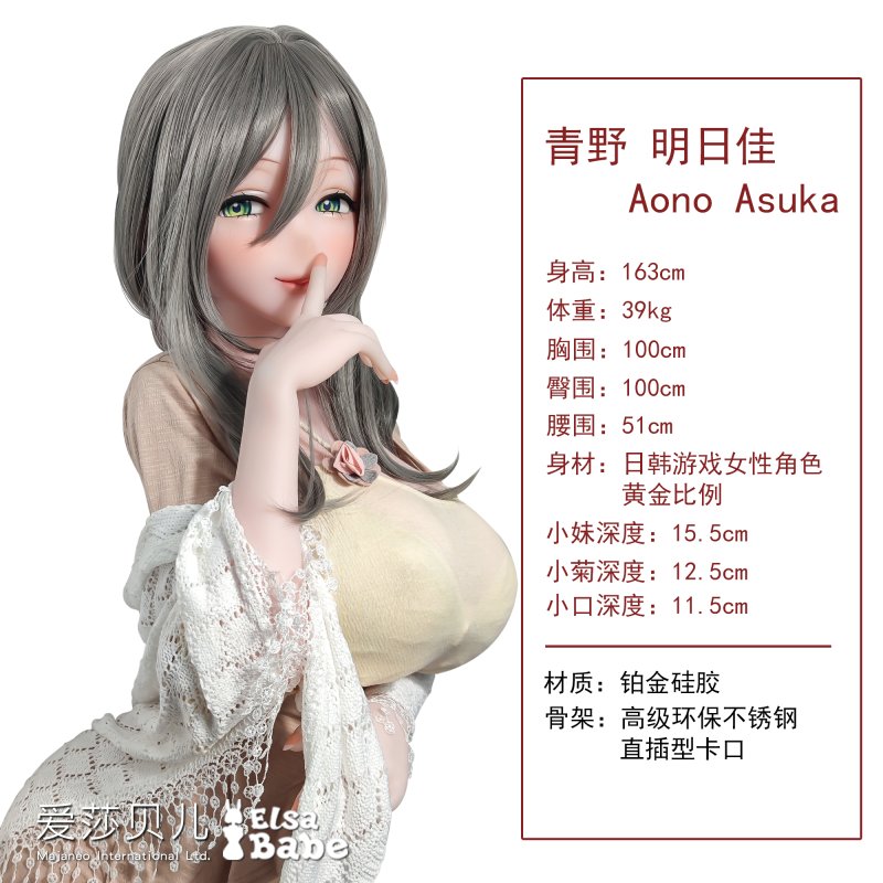 ElsaBabe愛莎貝兒 - 青野明日佳 Aono Asuka - RAHC061 -163cm - L胸