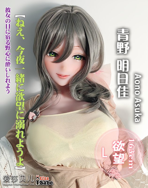 ElsaBabe愛莎貝兒 -  青野明日佳 Aono Asuka - RAHC061 -163cm - L胸