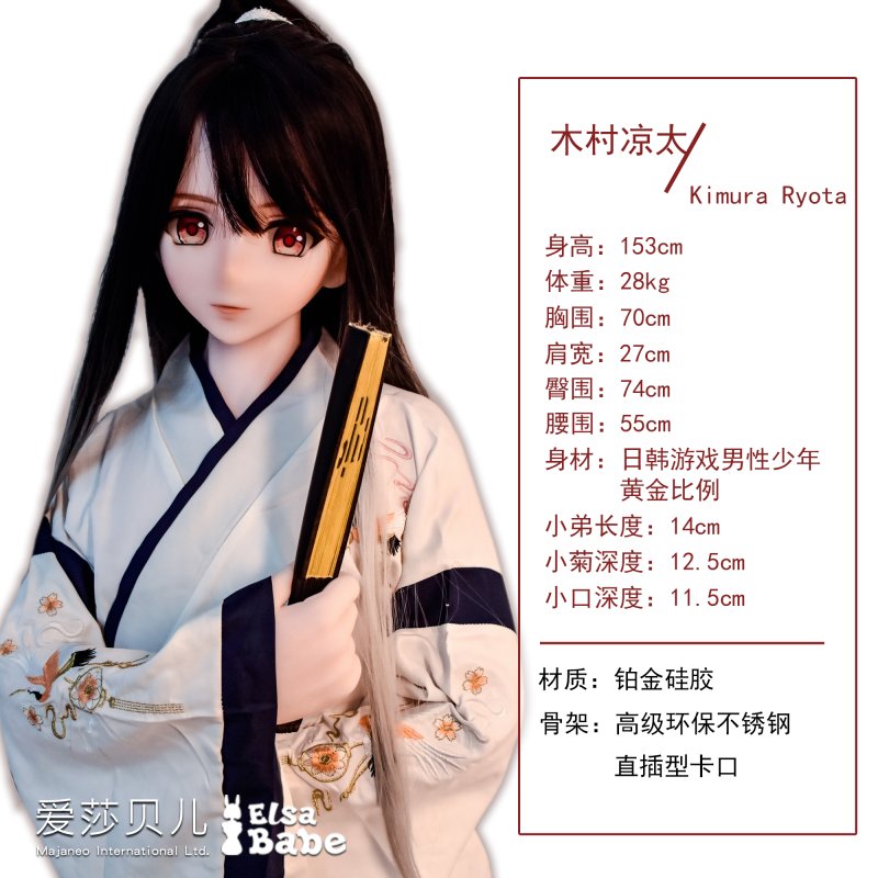 ElsaBabe愛莎貝兒 - 木村涼太 Kimura Ryota- RAMD002-153cm