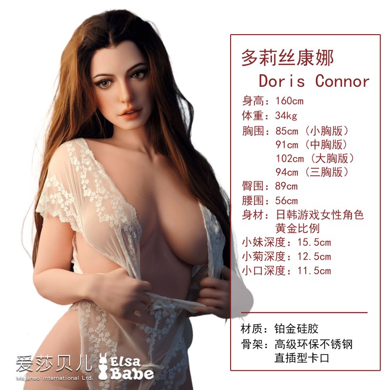 ElsaBabe愛莎貝兒 - 多莉絲康娜 Doris Connor- RHC003-160cm - S胸