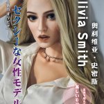 ElsaBabe愛莎貝兒 -  奧利維亞·史密斯 Olivia Smith- RHC004-165cm - S胸
