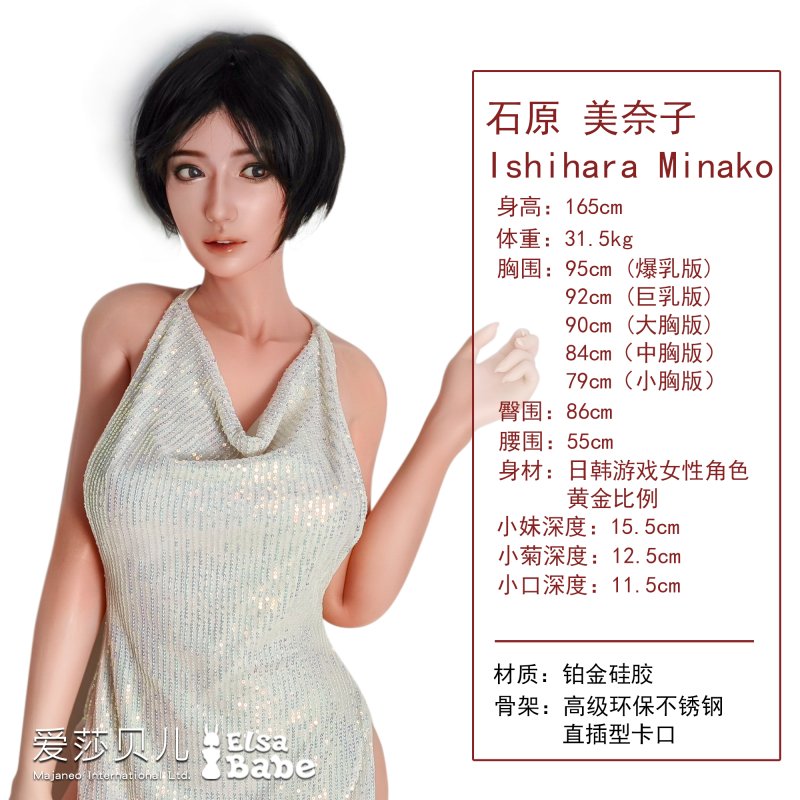 ElsaBabe愛莎貝兒 - 石原美奈子 Ishihara Minako- RHC005-165cm - M胸