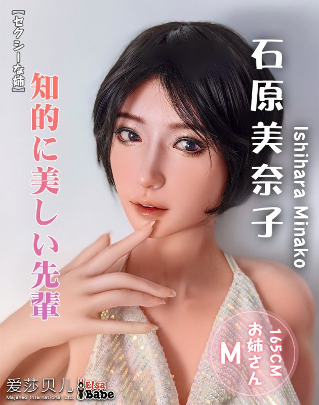ElsaBabe愛莎貝兒 - 石原美奈子 Ishihara Minako- RHC005-165cm - M胸