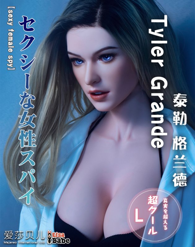 ElsaBabe愛莎貝兒 - 泰勒格蘭德 Tyler Grande - RHC010-165cm - L胸