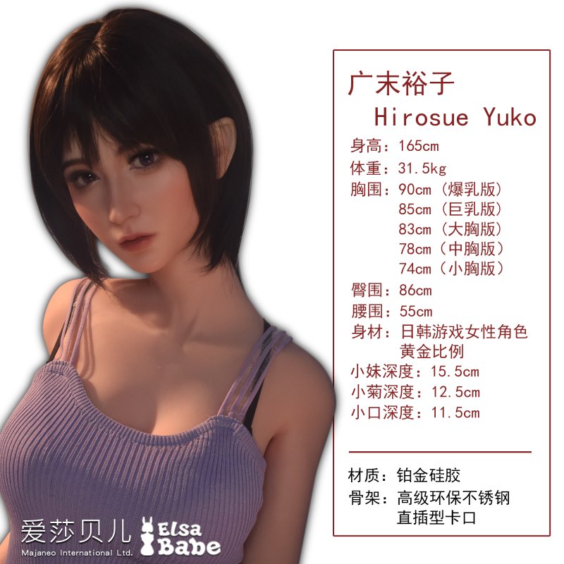 ElsaBabe愛莎貝兒 - 廣末裕子 Hirosue Yuko - RHC021-165cm - M胸