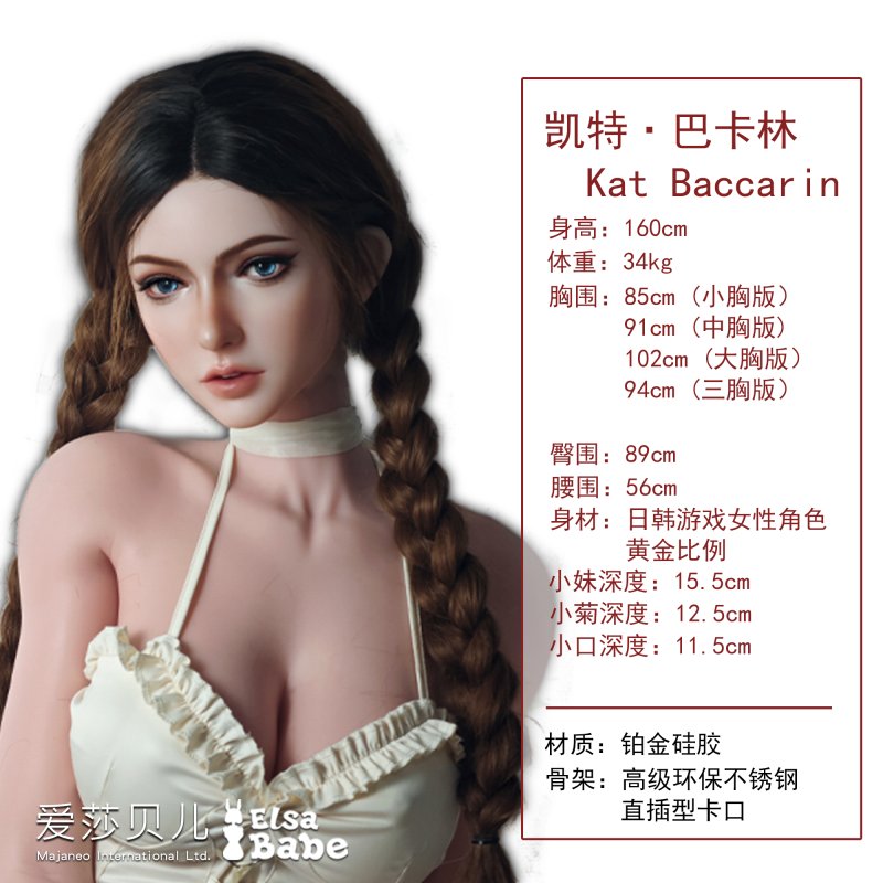 ElsaBabe愛莎貝兒 - 凱特·巴卡林 Kat Baccarin- RHC025-160cm - S胸