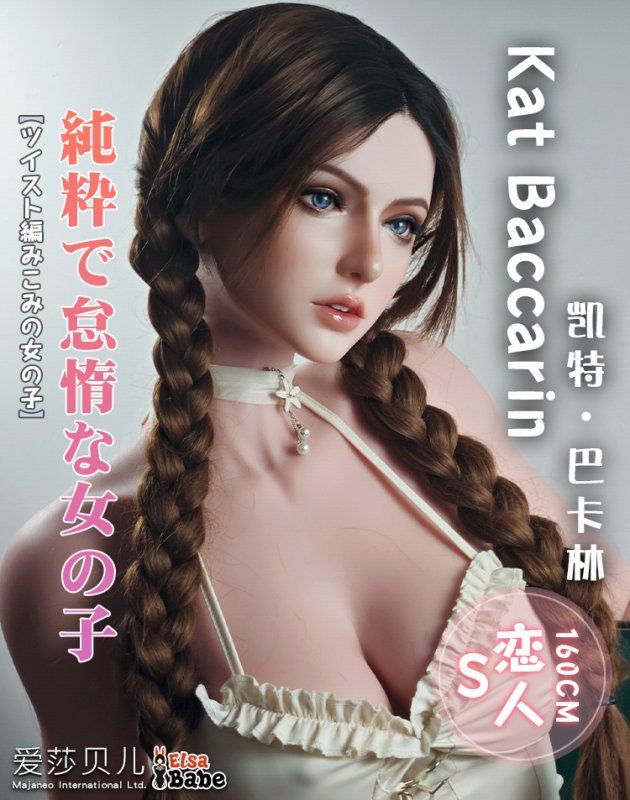 ElsaBabe愛莎貝兒 - 凱特·巴卡林 Kat Baccarin- RHC025-160cm - S胸
