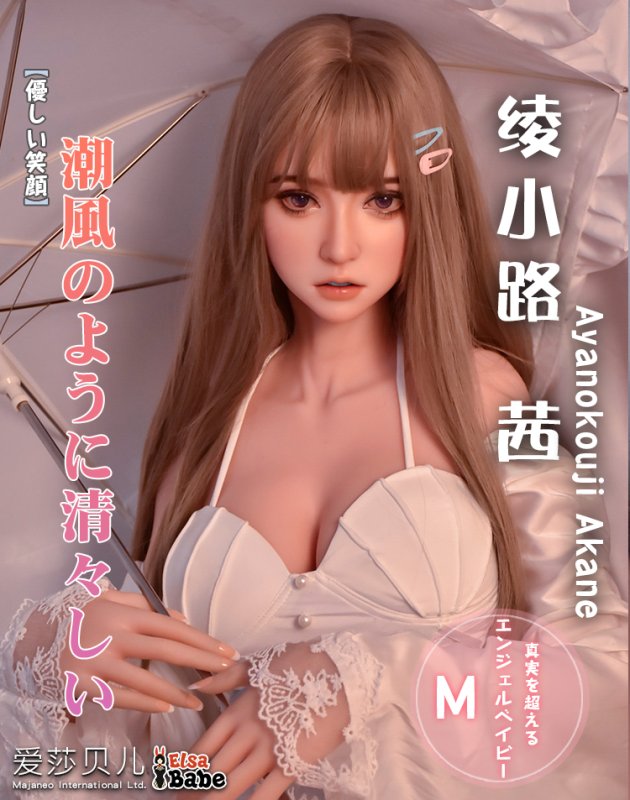 ElsaBabe愛莎貝兒 - 綾小路 茜 Ayanokouji Akane - RHC026-165cm - M胸