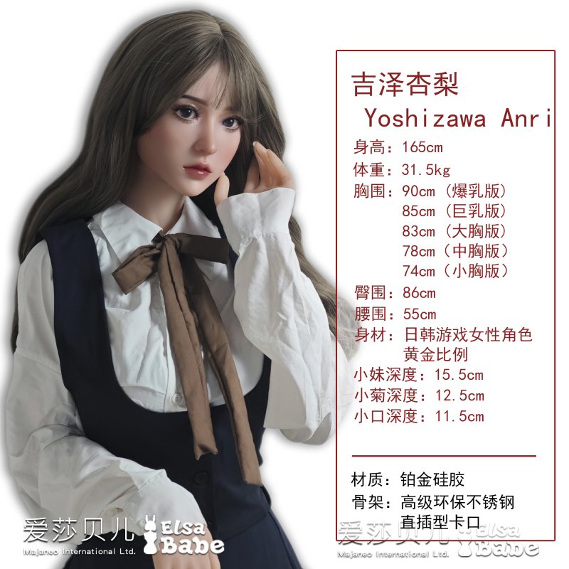 ElsaBabe愛莎貝兒 - 吉澤杏梨 Yoshizawa Anri- RHC040-165cm - S胸