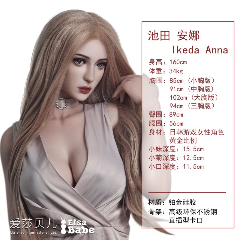 ElsaBabe愛莎貝兒 - 池田安娜 Ikeda Anna - RHC042-160cm - S胸