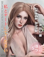 ElsaBabe愛莎貝兒 - 池田安娜 Ikeda Anna - RHC042-160cm - S胸