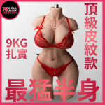76DOLLS - "Top Torso" 76 Class Recommendation 9Kg Real Person Mold Real Skin Texture Details | Top Platinum Silicone Material | Physical Store In-Stock Shipping | Torso Mold "Airplane Cup"