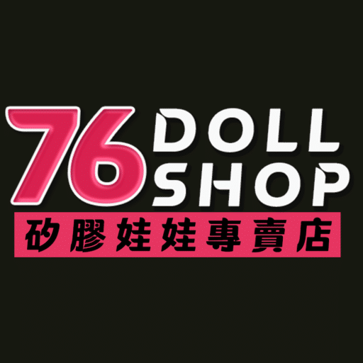 76dollshop矽膠娃娃專賣店 | 超寫實人形藝術館