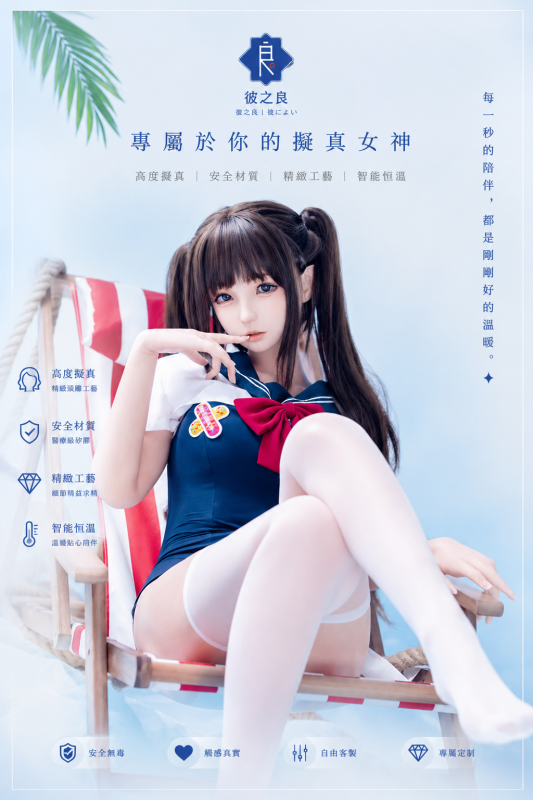 彼之良 Bezlya TPE娃娃客製化