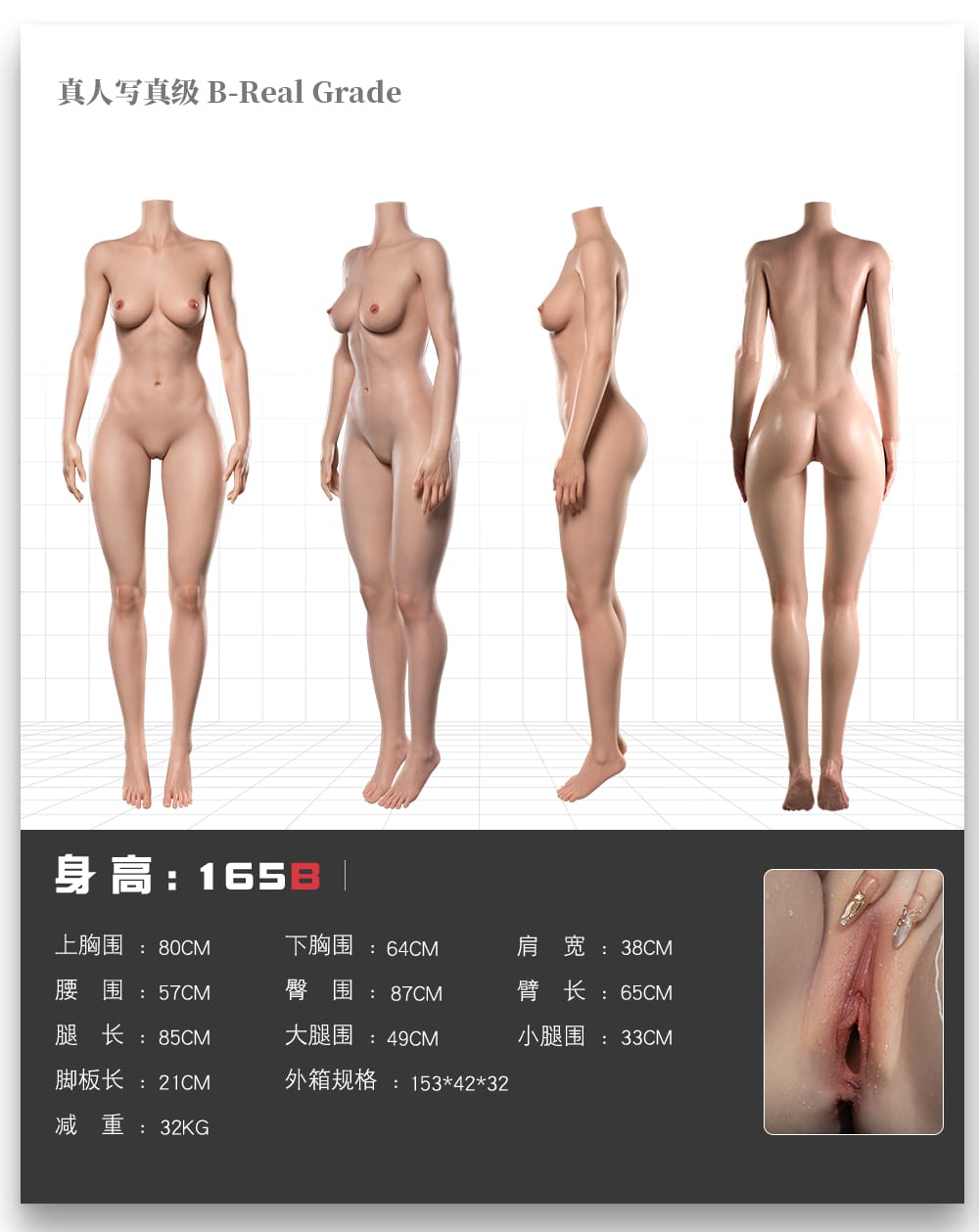 165cm Bcup（皮紋版）