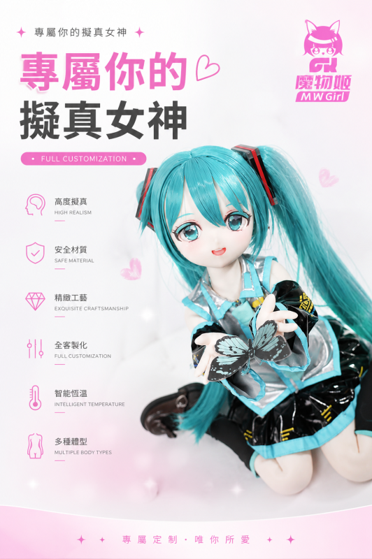 MW Girl 魔物姬 二次元矽膠娃娃客製化