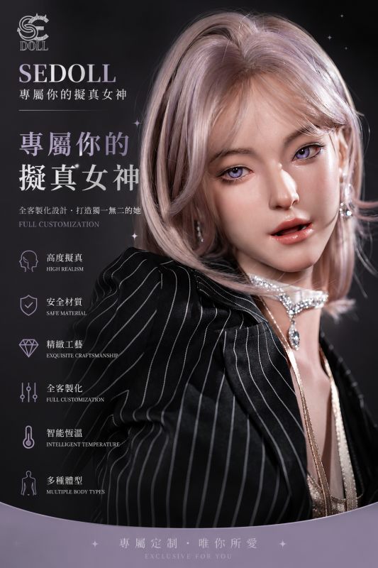 SEDOLL 真人娃娃訂製