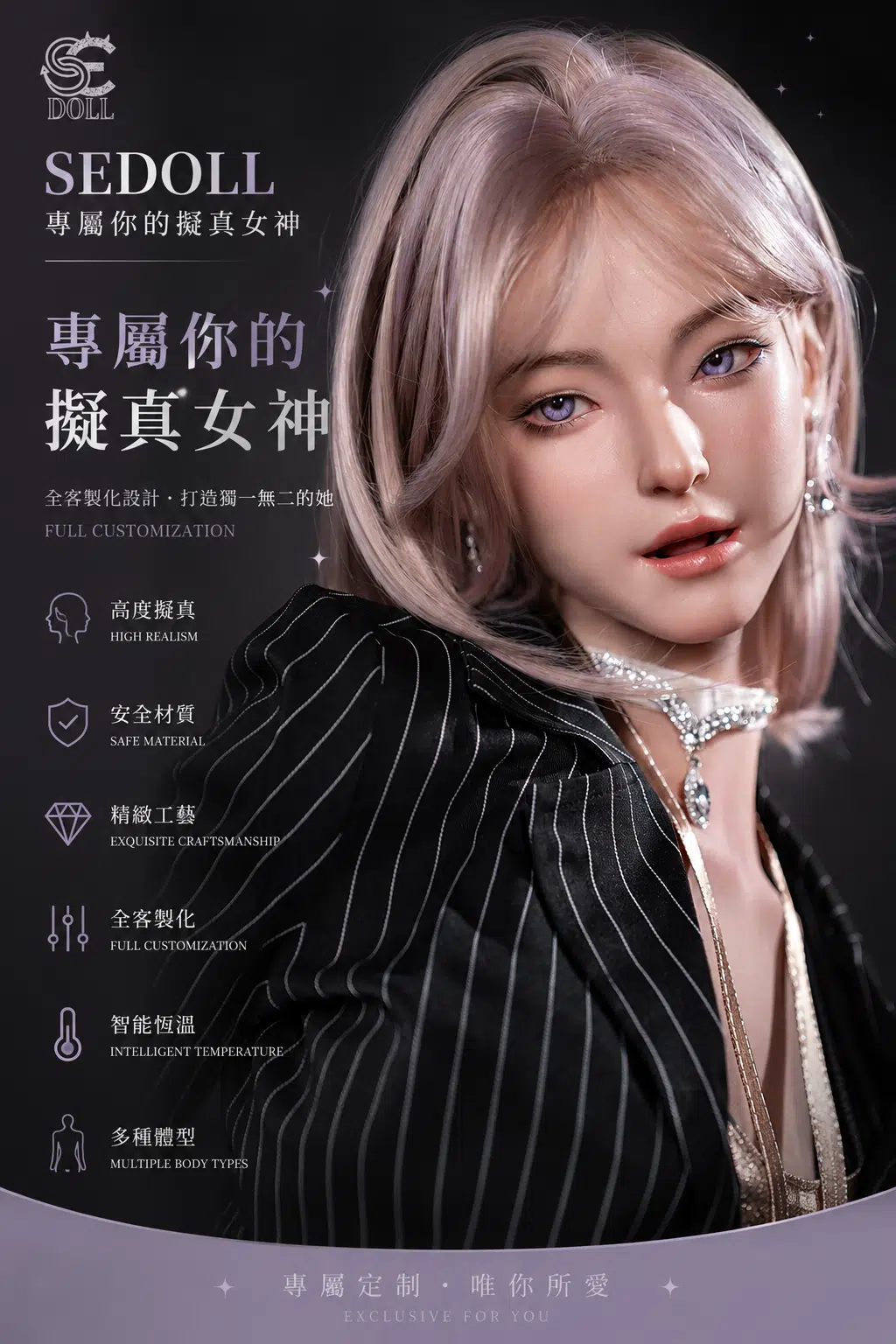 SEDOLL 真人娃娃訂製
