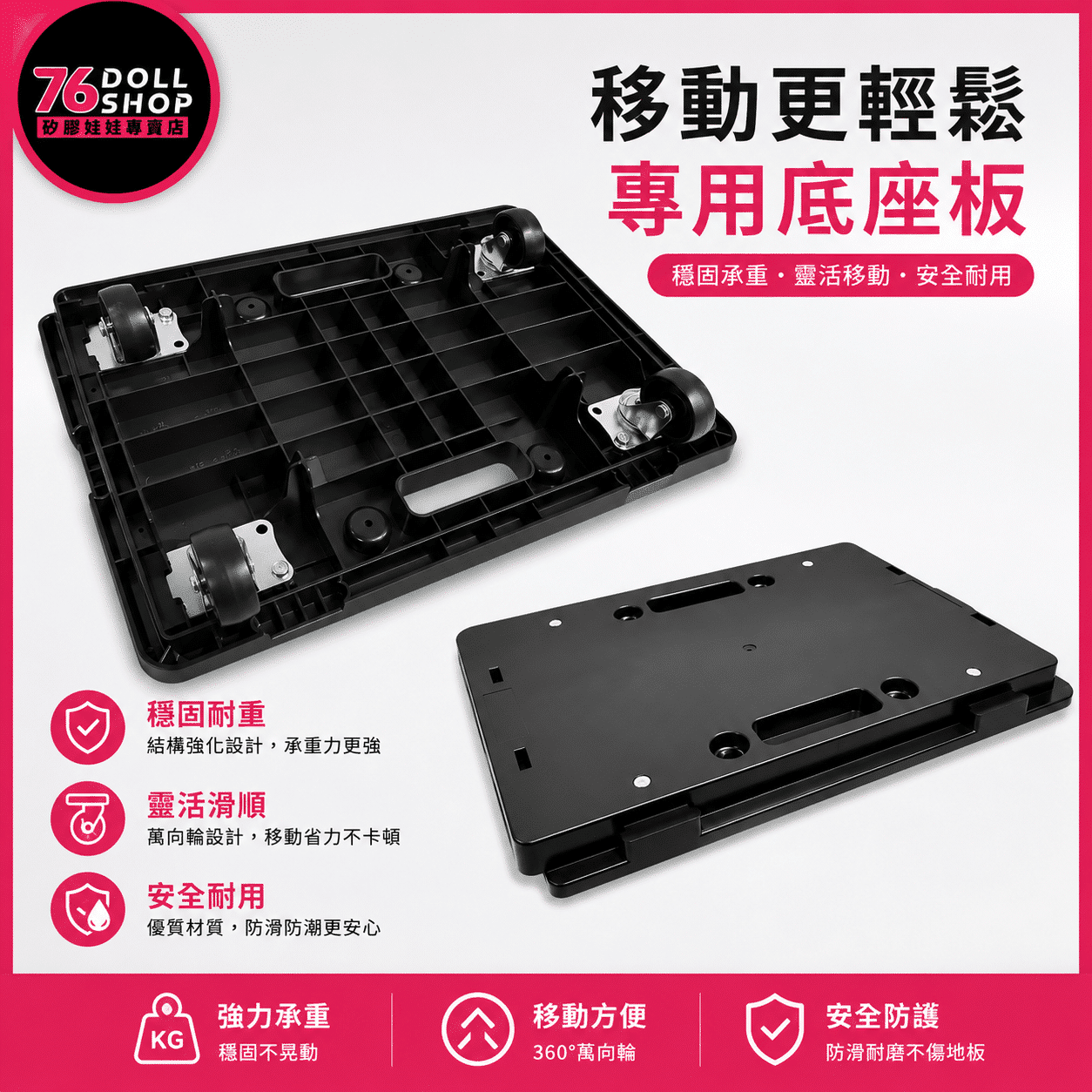 76DOLLSHOP 矽膠娃娃移動推車烏龜車專用底座板