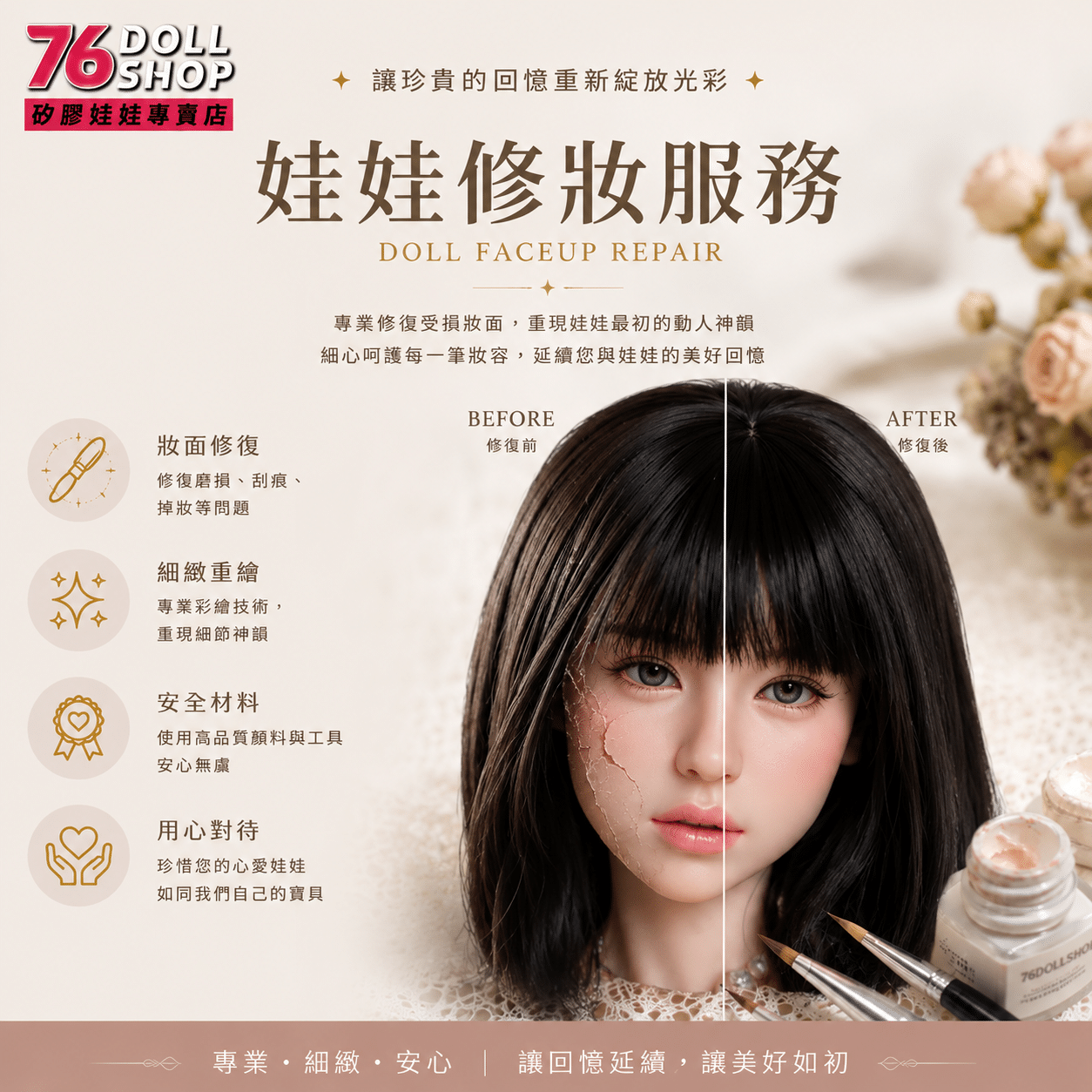 矽膠娃娃頭雕補妝與妝容修復專業服務