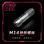 【現貨速發 實體店面】矽膠娃娃頭部專用螺絲｜各式規格｜M16｜M14 - Image 3