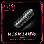 【現貨速發 實體店面】矽膠娃娃頭部專用螺絲｜各式規格｜M16｜M14 - Image 5