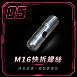【現貨速發 實體店面】矽膠娃娃頭部專用螺絲｜各式規格｜M16｜M14 - Image 6