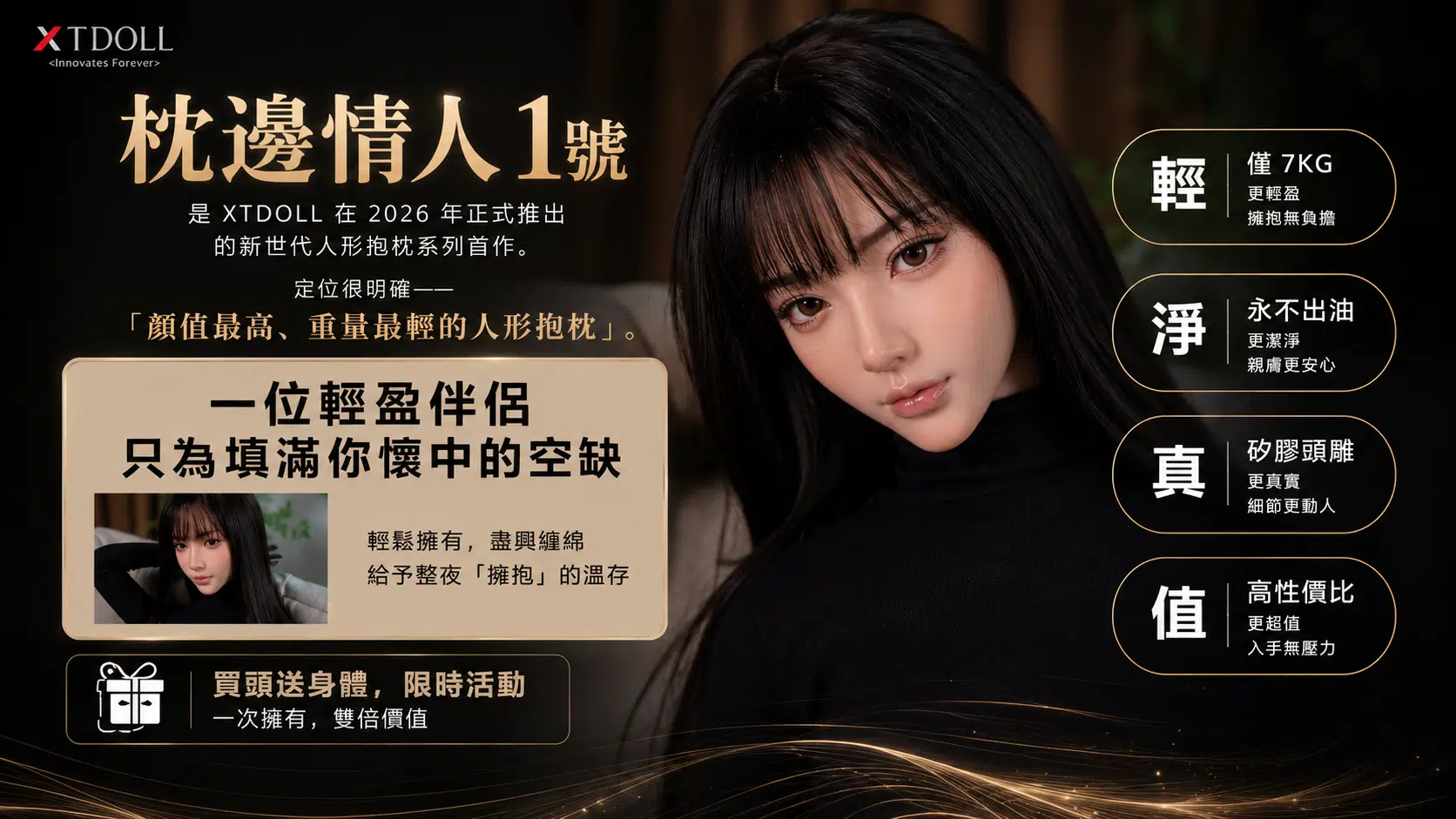 XTDOLL 枕邊情人真人抱枕1號 御姐風格