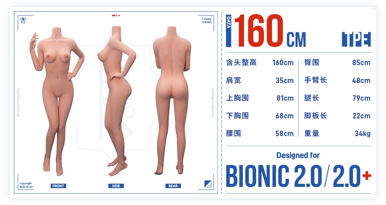 仿生2.0_2.0＋ 160cm (20250527)