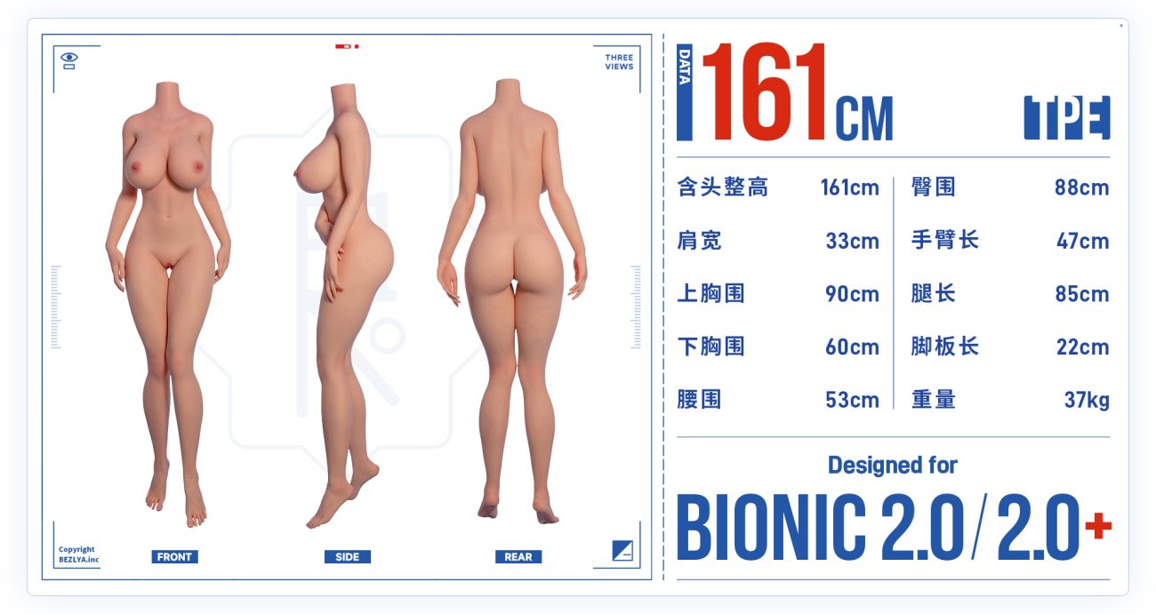仿生2.0_2.0＋ 161cm (20250527)