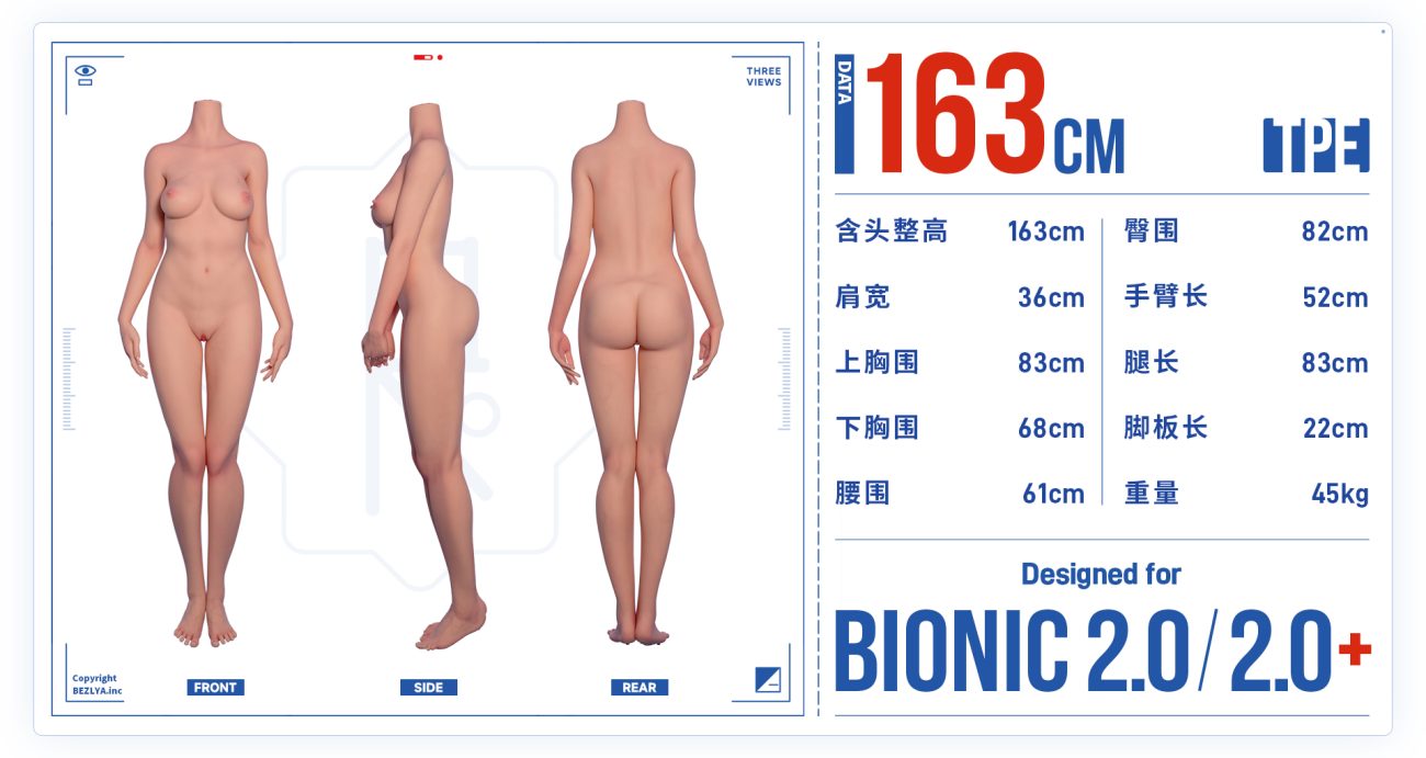 仿生2.0_2.0＋ 163cm (20250527)