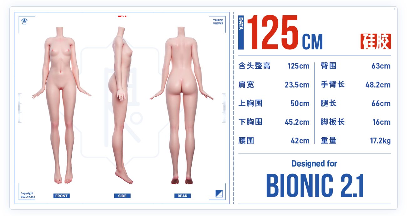 仿生2.1 125cm (20251205)