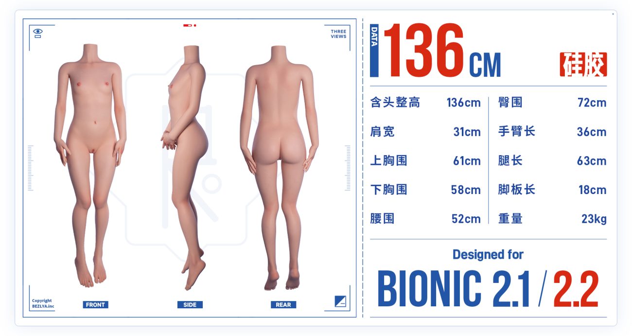 仿生2.1 136cm (20251118)