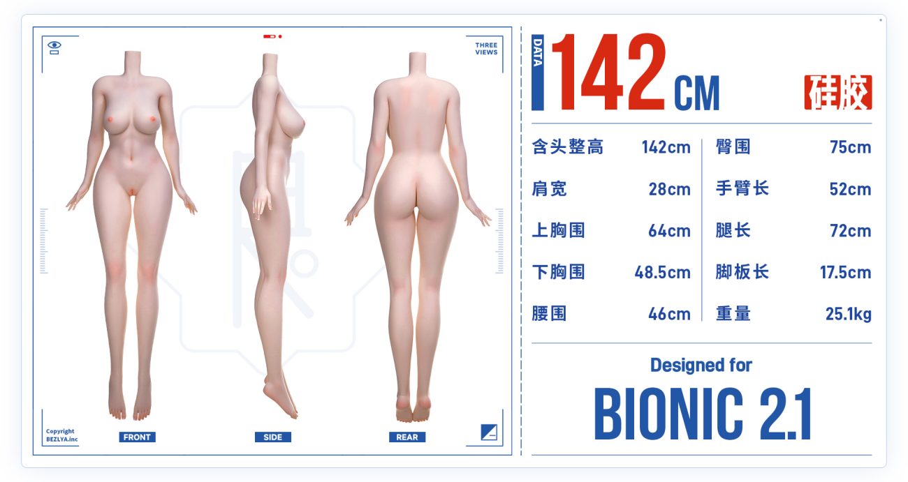 仿生2.1 142cm (20260225)
