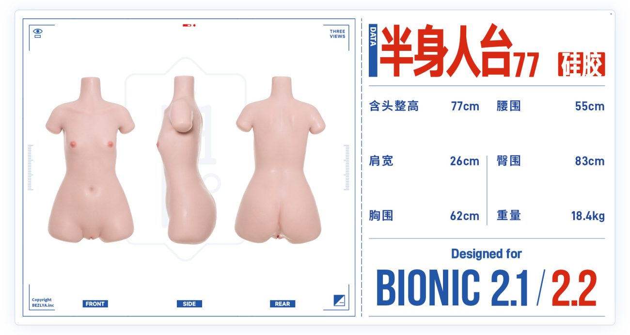 小胸矽膠娃娃 BEZLYA彼之良鈴蘭2號 77cm A cup半身款