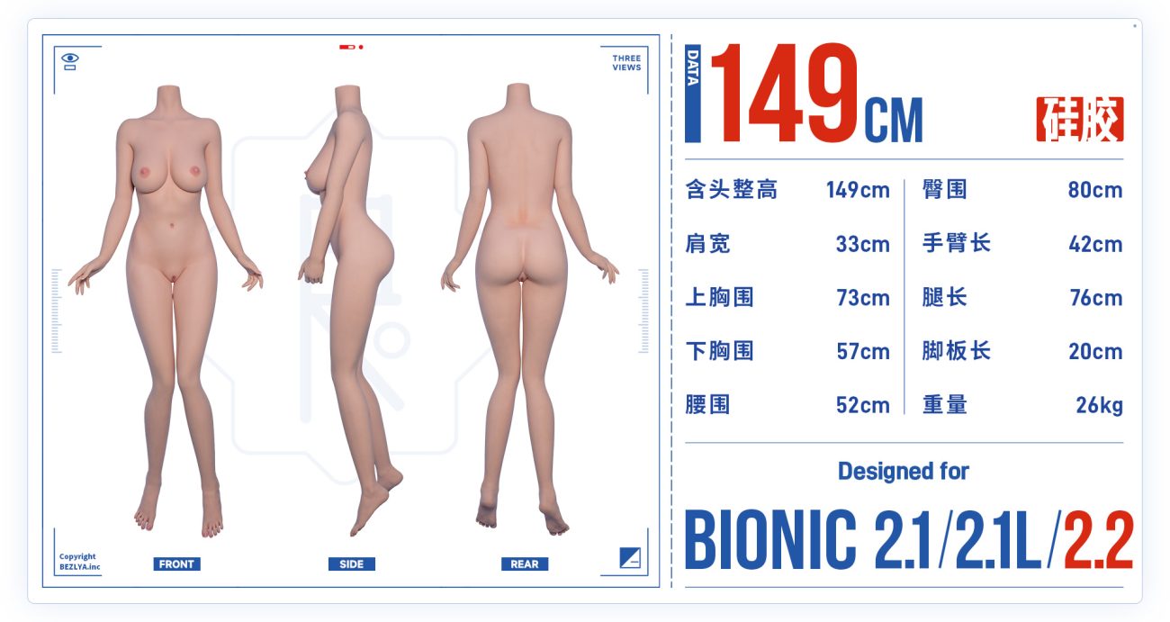 仿生2.1_2.2 149cm (20250822)
