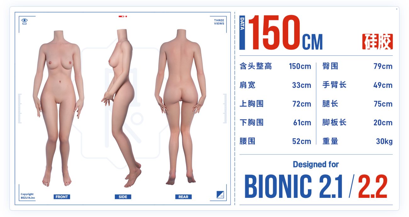 仿生2.1_2.2 150cm (20250527)