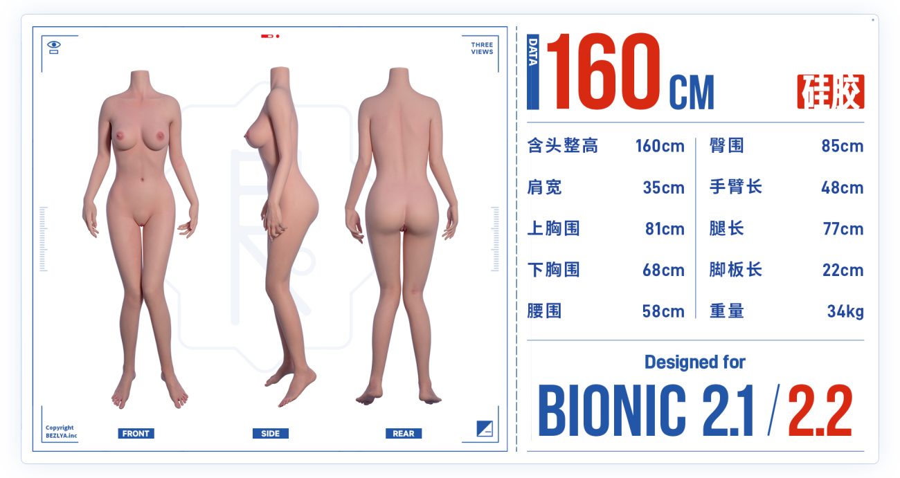 仿生2.1_2.2 160cm (20250527)