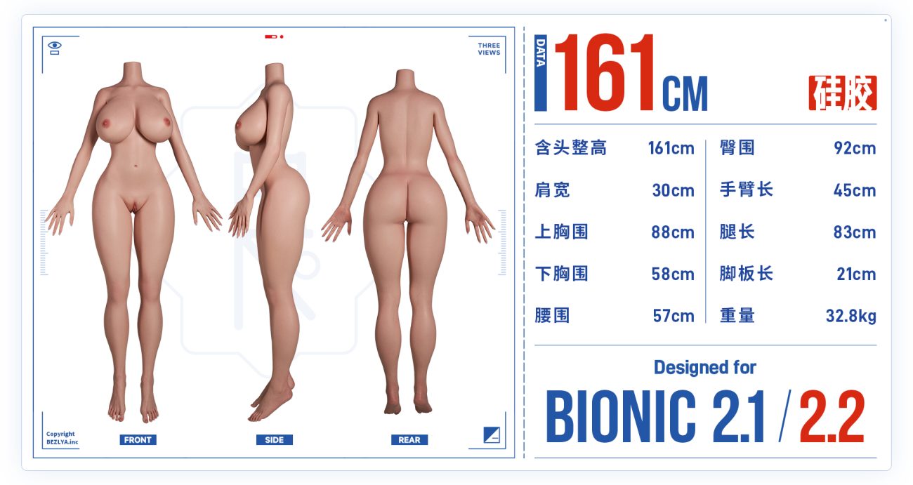 仿生2.1_2.2 161cm (20250527)