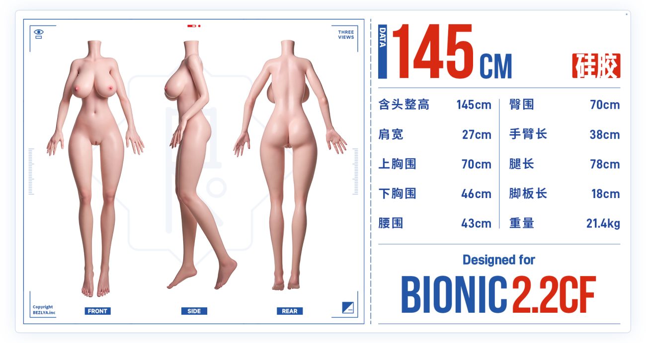 仿生2.2CF 145cm (20250527)