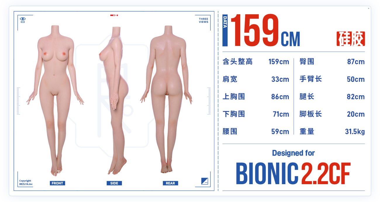 仿生2.2CF 159cm (20250527)
