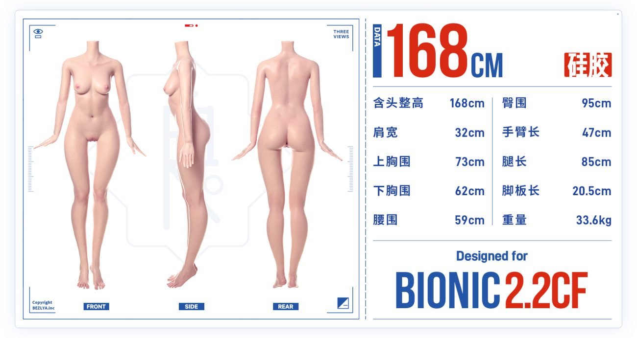 仿生2.2CF 168cm (20260406)