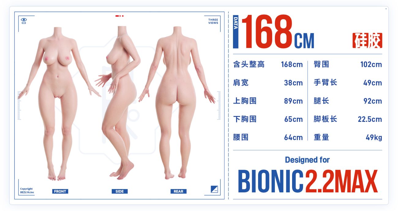 仿生2.2MAX 168cm (20260416)