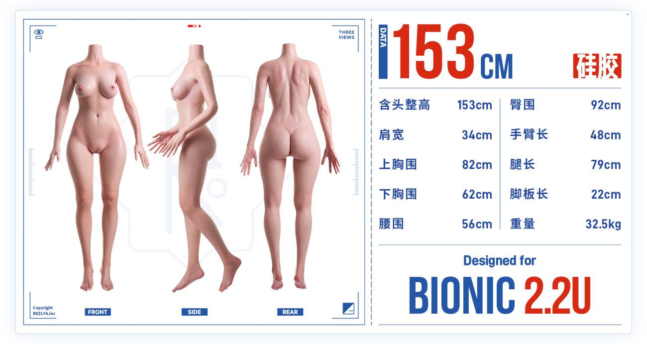 仿生2.2U 153cm (20250527)