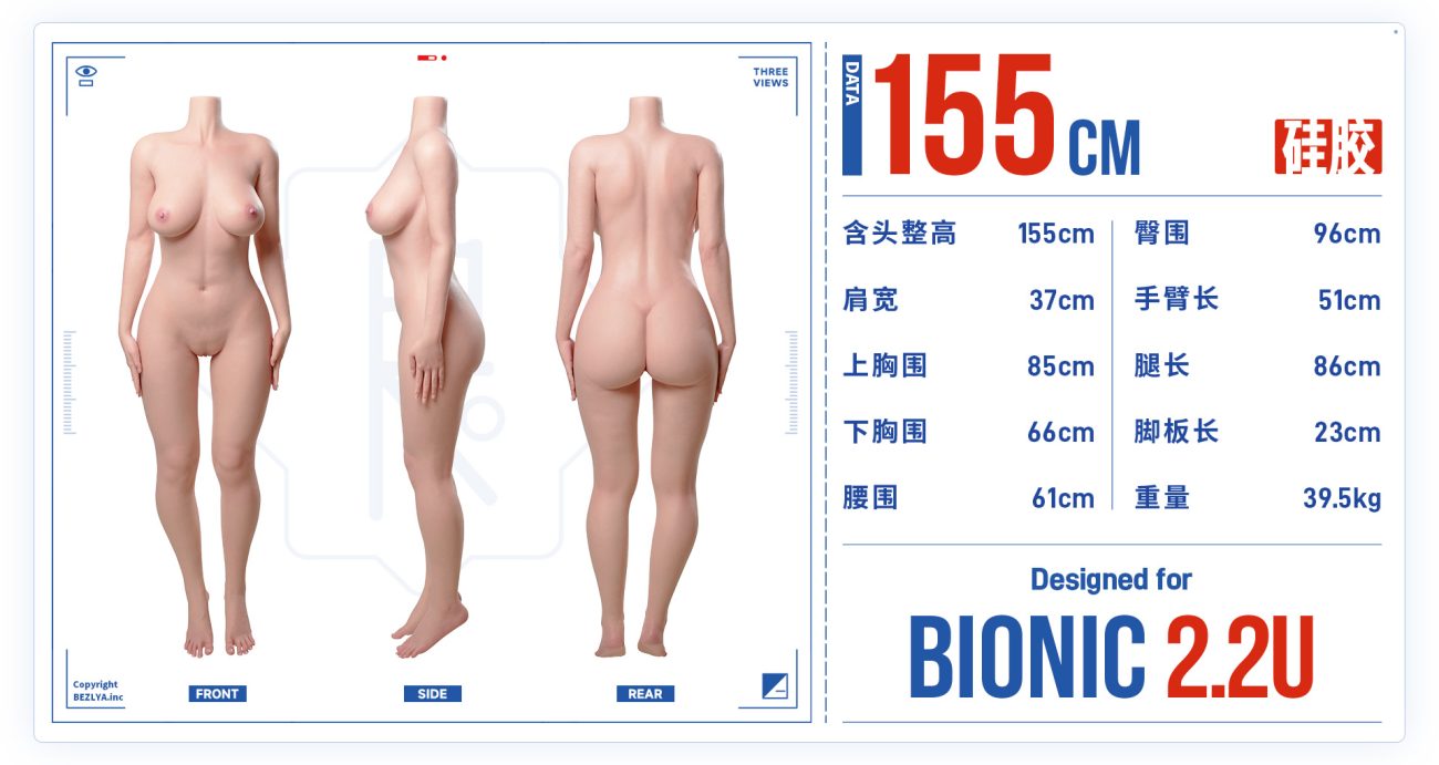 仿生2.2U 155cm (20250821)